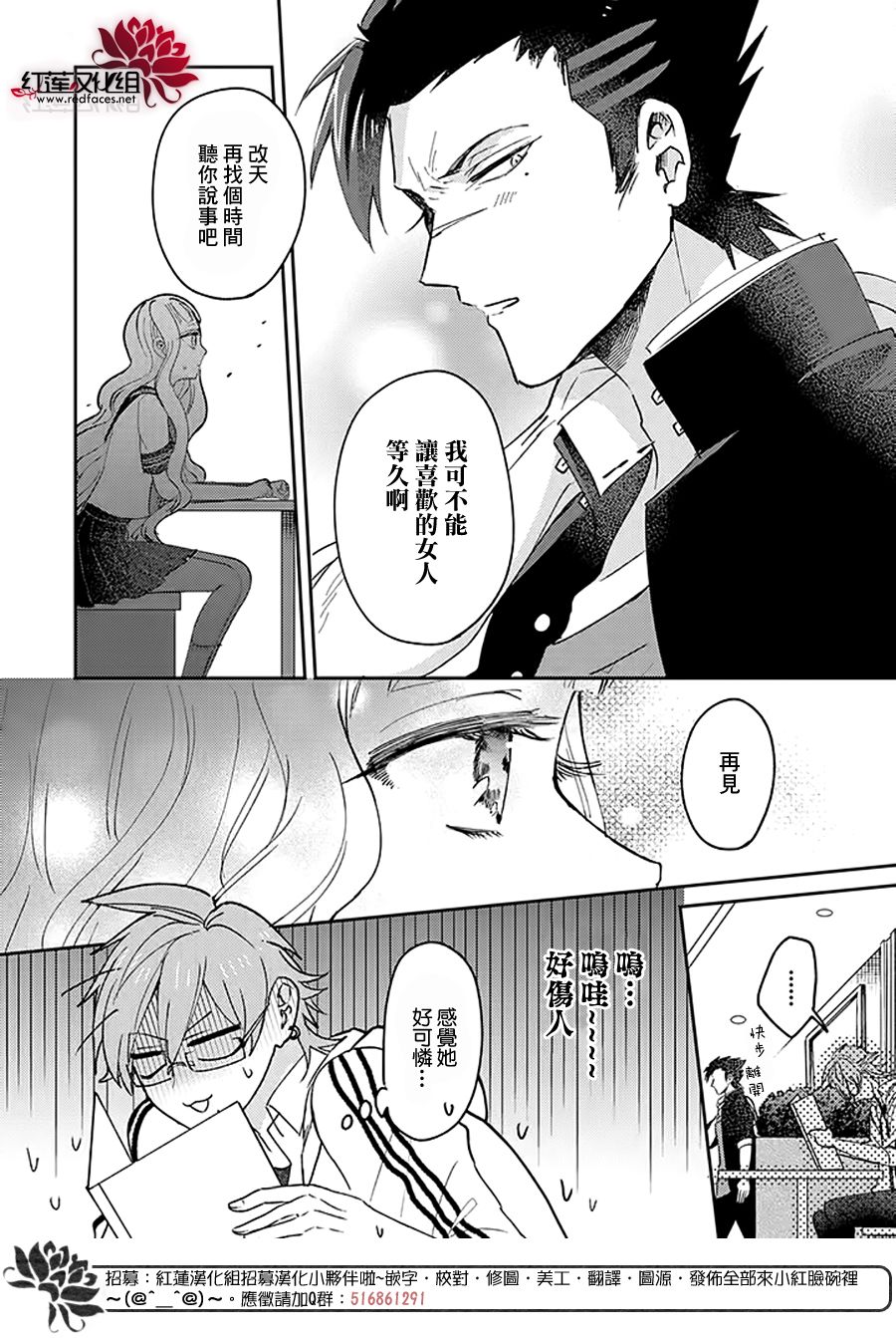 《花店小姐的凶恶高中生》漫画最新章节第12话免费下拉式在线观看章节第【12】张图片