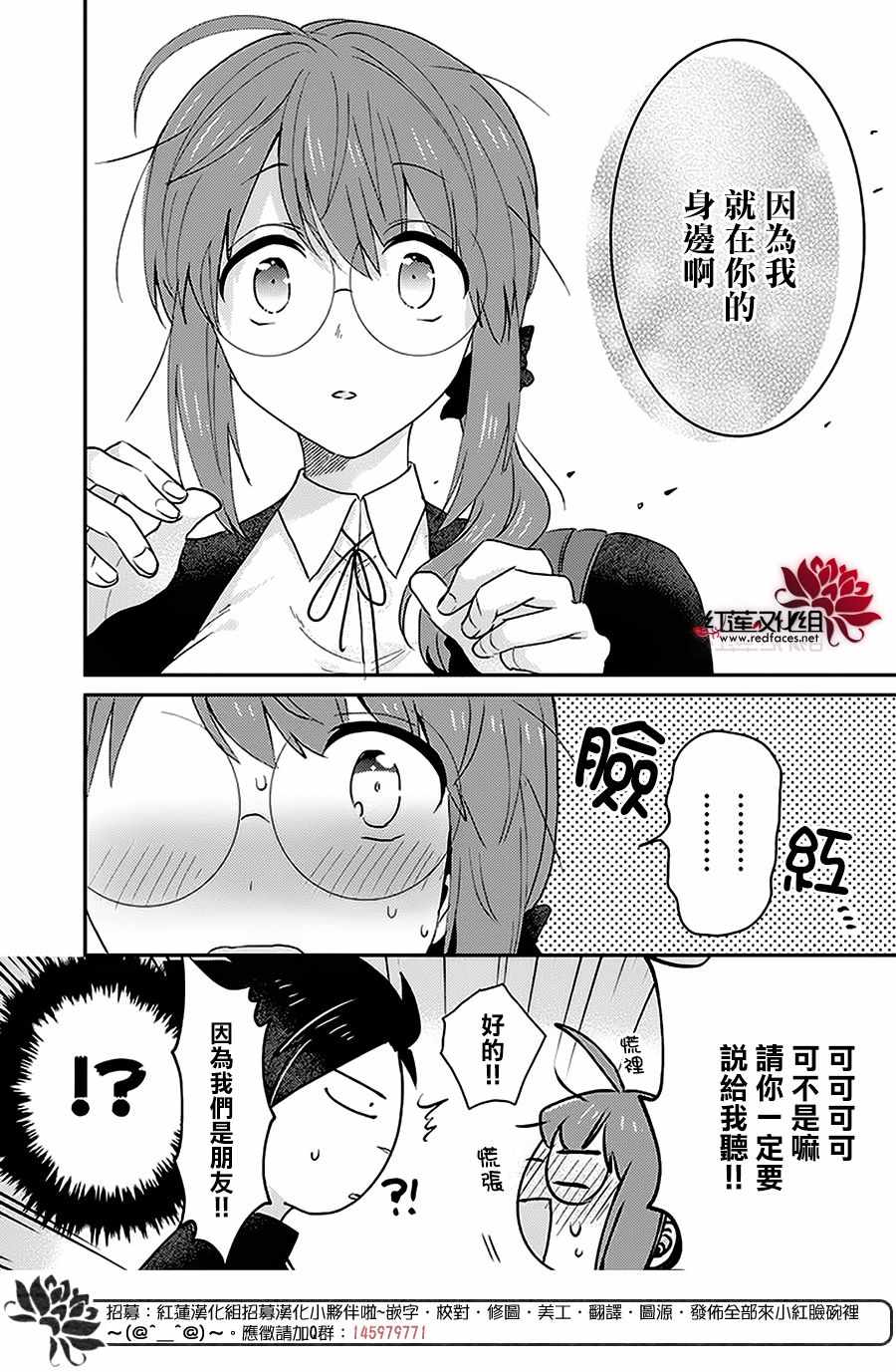 《花店小姐的凶恶高中生》漫画最新章节第5话免费下拉式在线观看章节第【18】张图片