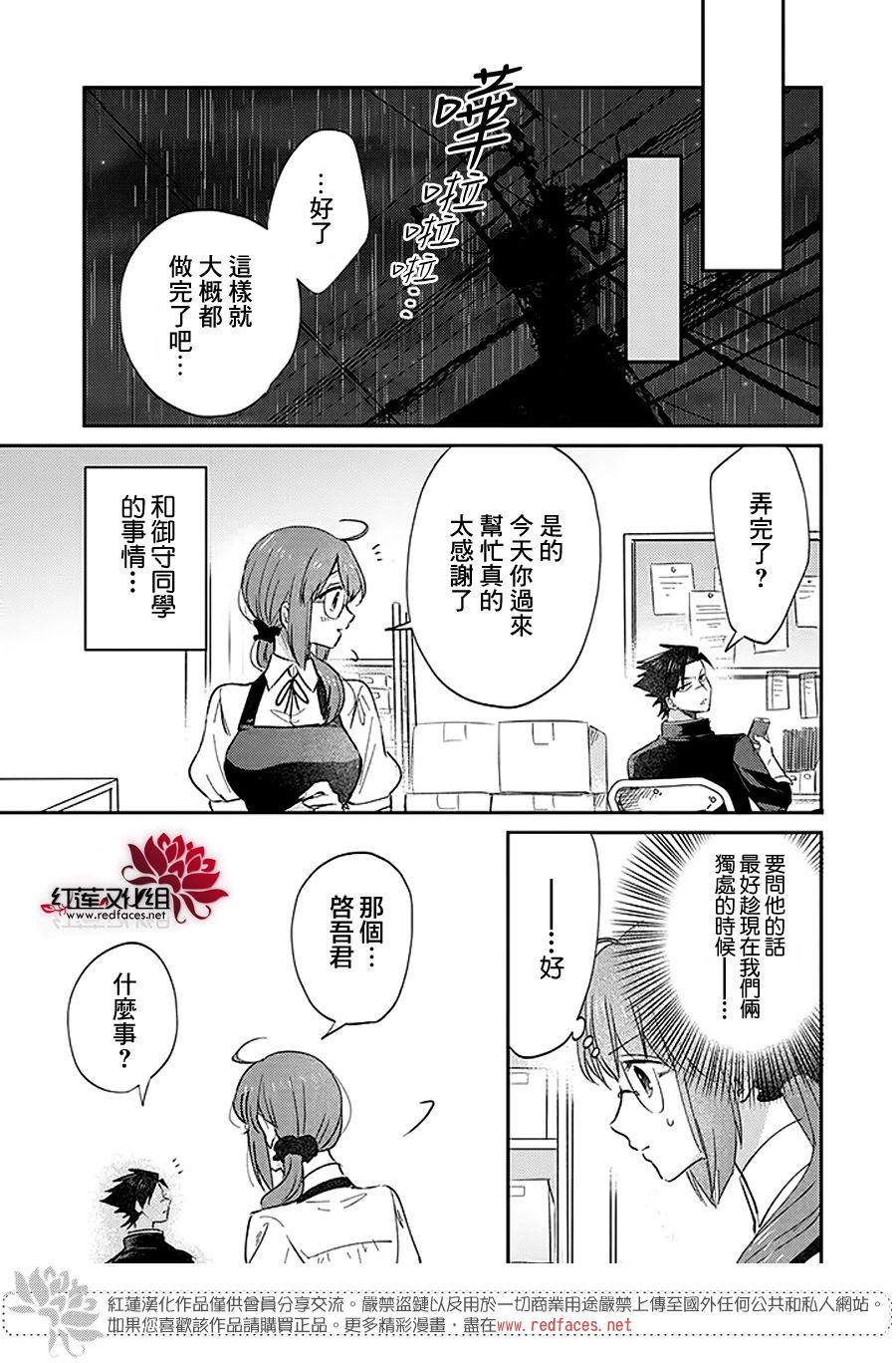 《花店小姐的凶恶高中生》漫画最新章节第14话免费下拉式在线观看章节第【1】张图片