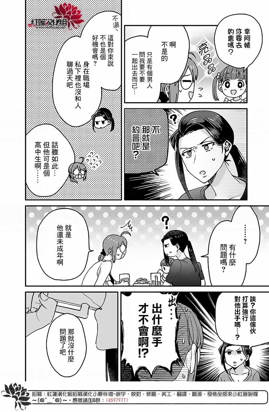 《花店小姐的凶恶高中生》漫画最新章节第6话免费下拉式在线观看章节第【14】张图片