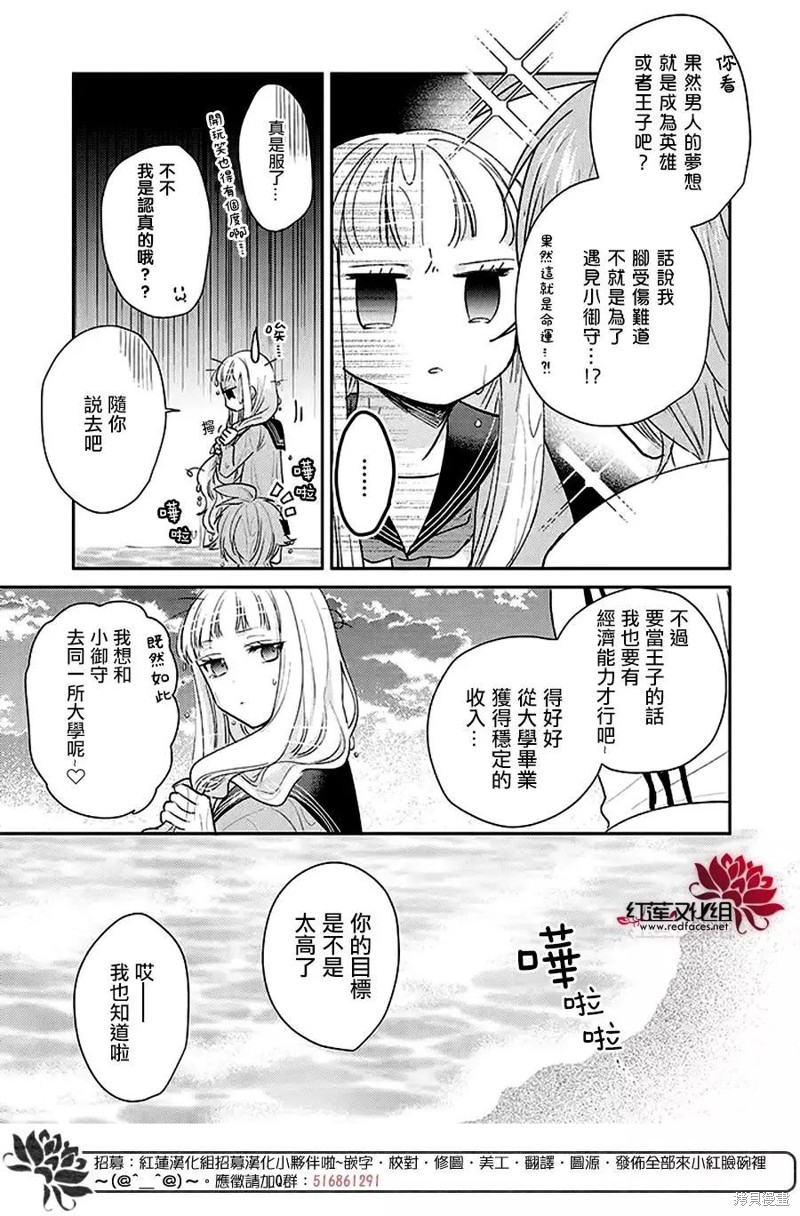 《花店小姐的凶恶高中生》漫画最新章节第25话免费下拉式在线观看章节第【20】张图片