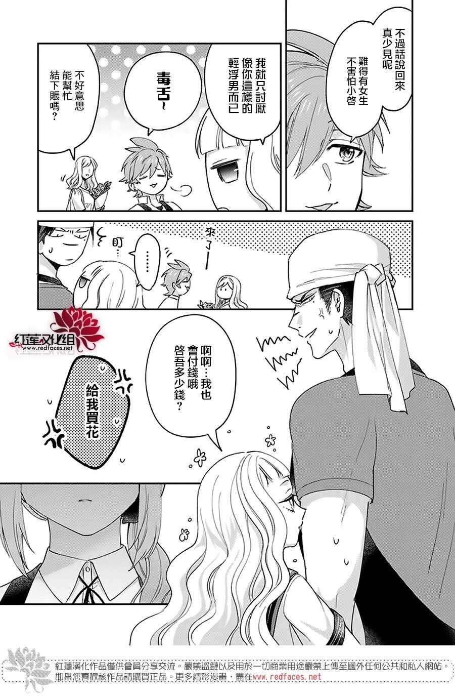 《花店小姐的凶恶高中生》漫画最新章节第9话免费下拉式在线观看章节第【9】张图片