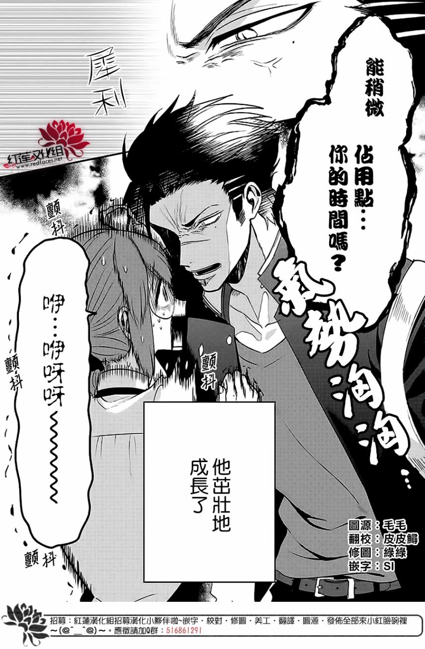 《花店小姐的凶恶高中生》漫画最新章节第1话免费下拉式在线观看章节第【3】张图片