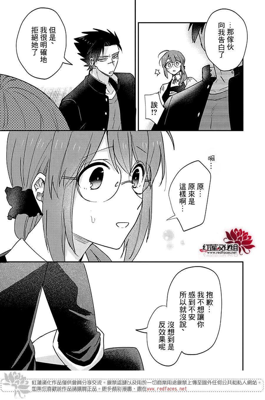 《花店小姐的凶恶高中生》漫画最新章节第14话免费下拉式在线观看章节第【3】张图片