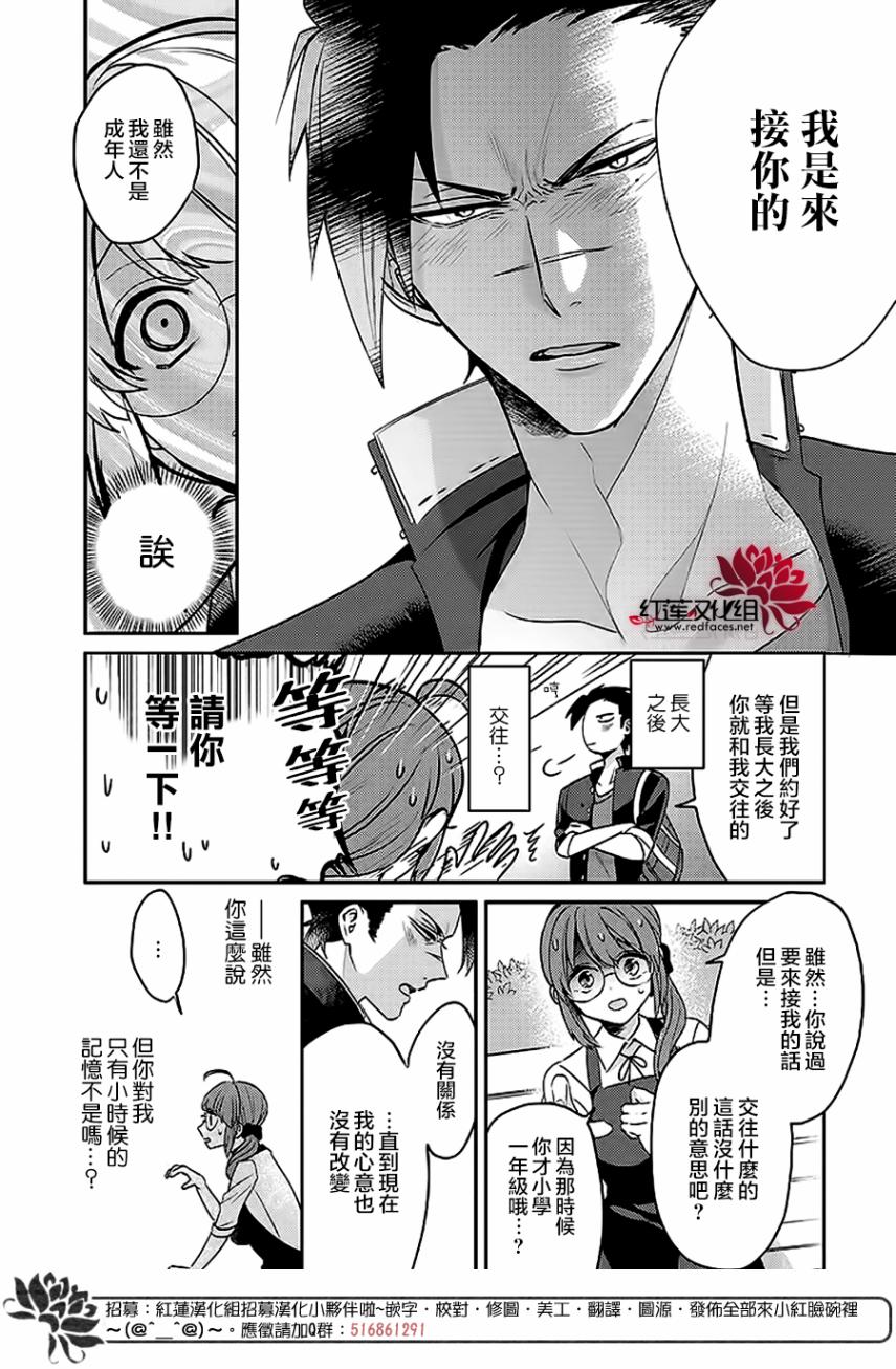 《花店小姐的凶恶高中生》漫画最新章节第1话免费下拉式在线观看章节第【9】张图片