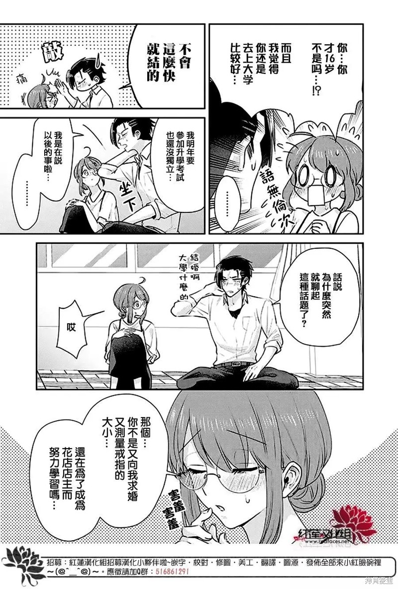 《花店小姐的凶恶高中生》漫画最新章节第28话免费下拉式在线观看章节第【4】张图片