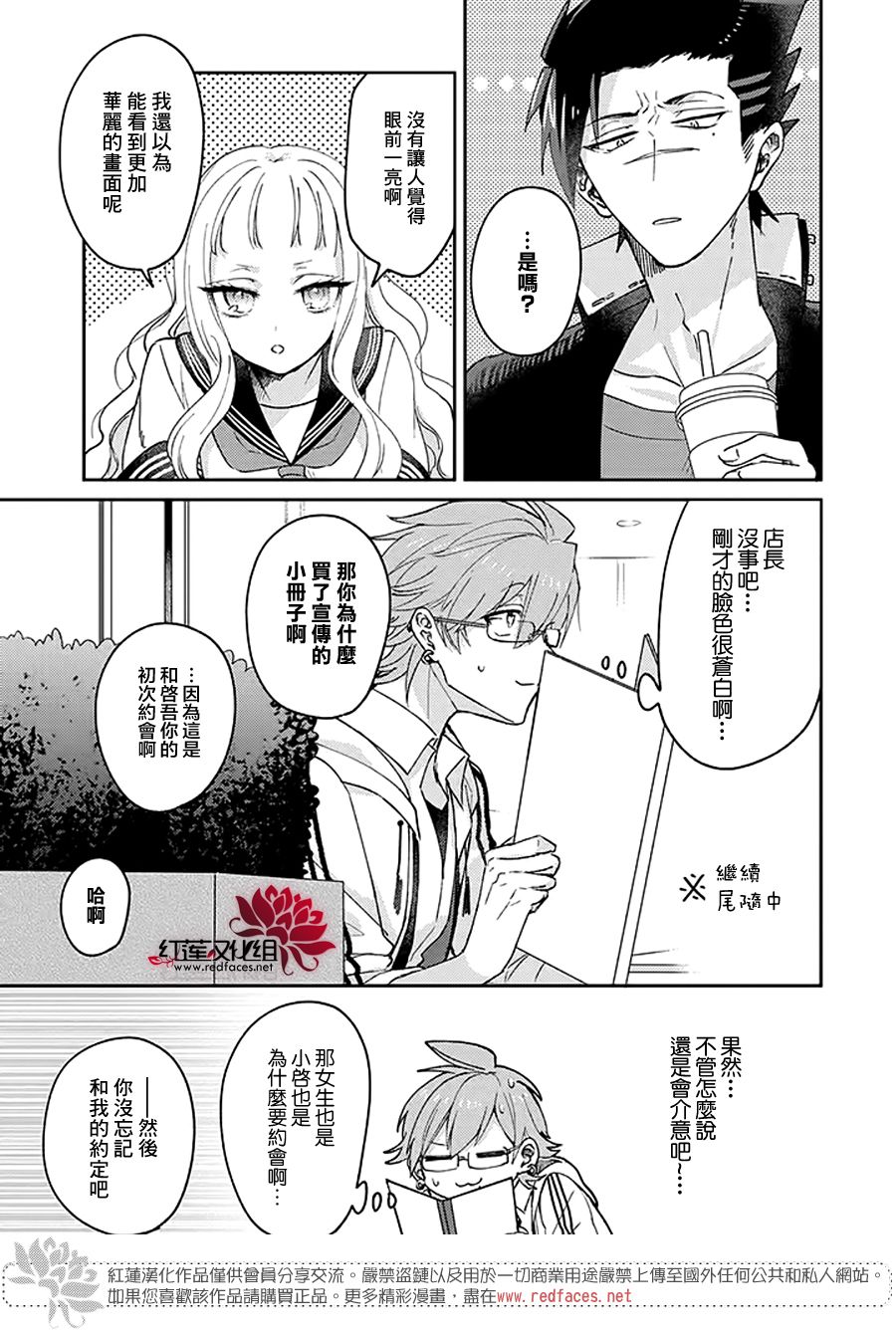 《花店小姐的凶恶高中生》漫画最新章节第12话免费下拉式在线观看章节第【9】张图片