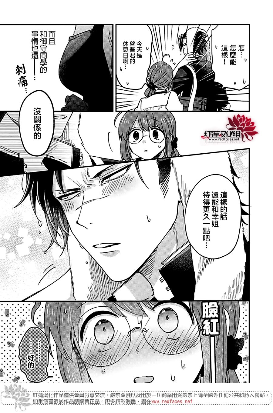 《花店小姐的凶恶高中生》漫画最新章节第13话免费下拉式在线观看章节第【19】张图片