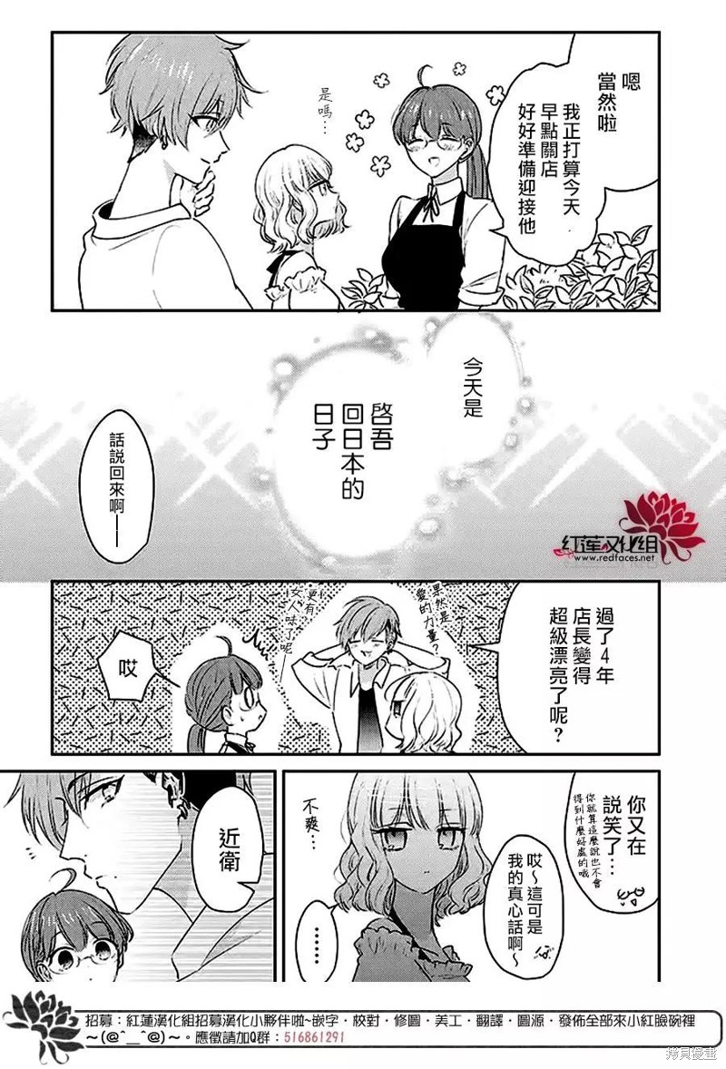 《花店小姐的凶恶高中生》漫画最新章节第29话免费下拉式在线观看章节第【4】张图片