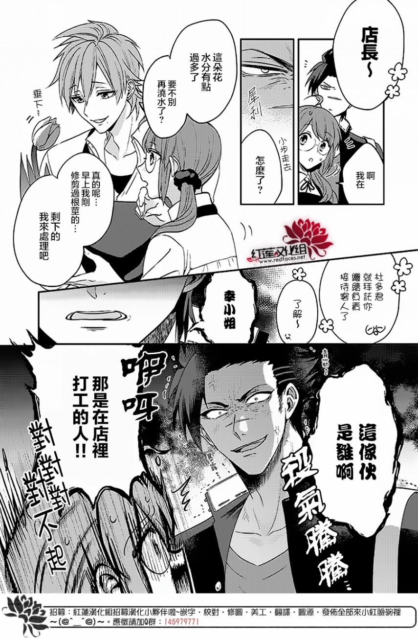 《花店小姐的凶恶高中生》漫画最新章节第2话免费下拉式在线观看章节第【2】张图片