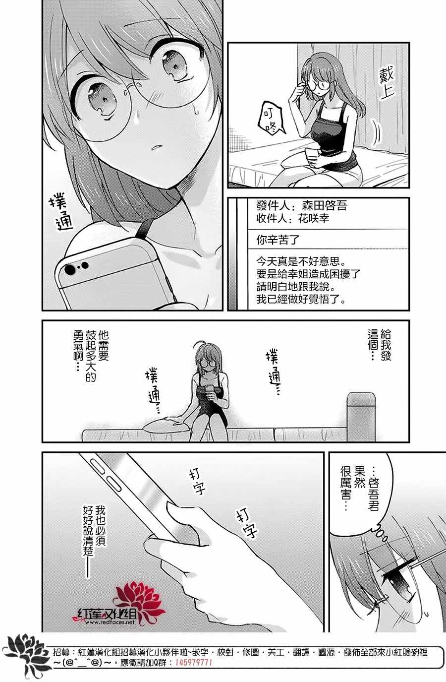 《花店小姐的凶恶高中生》漫画最新章节第9话免费下拉式在线观看章节第【18】张图片