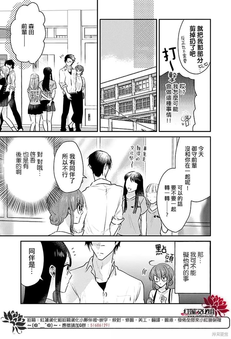 《花店小姐的凶恶高中生》漫画最新章节第27话免费下拉式在线观看章节第【9】张图片