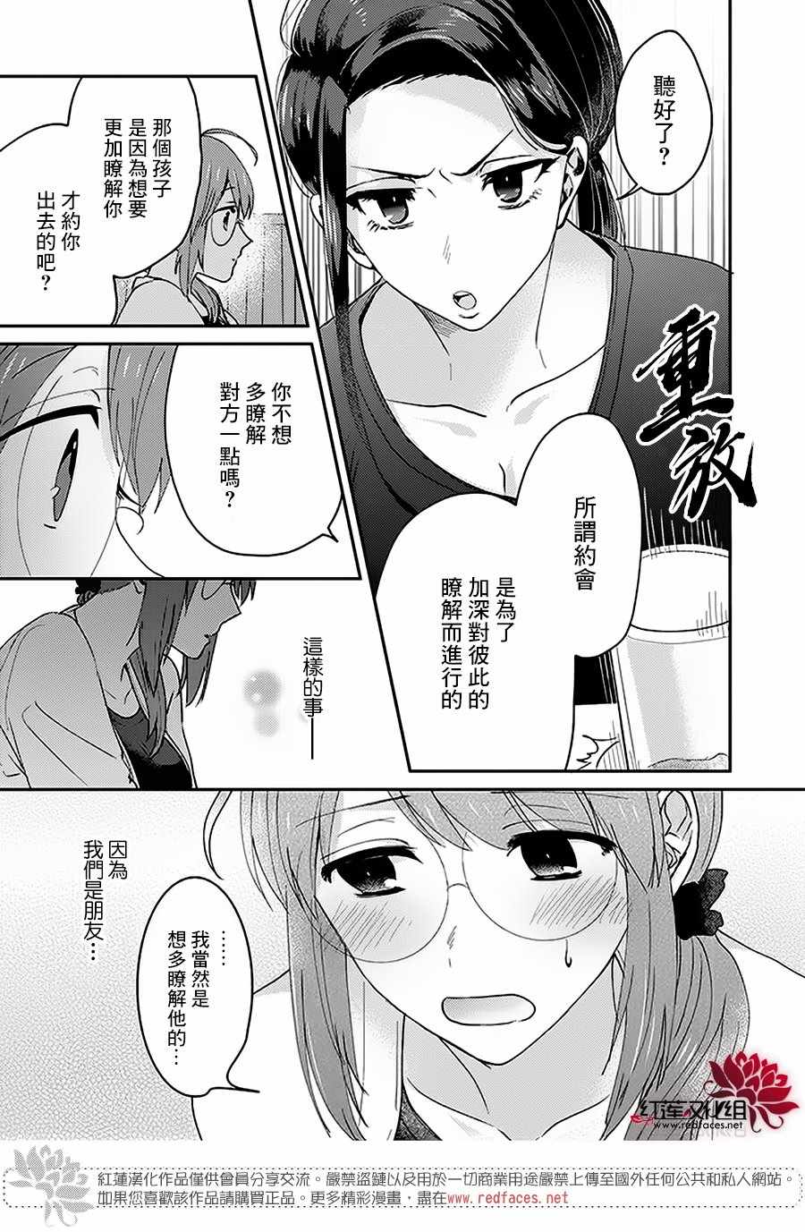 《花店小姐的凶恶高中生》漫画最新章节第6话免费下拉式在线观看章节第【15】张图片