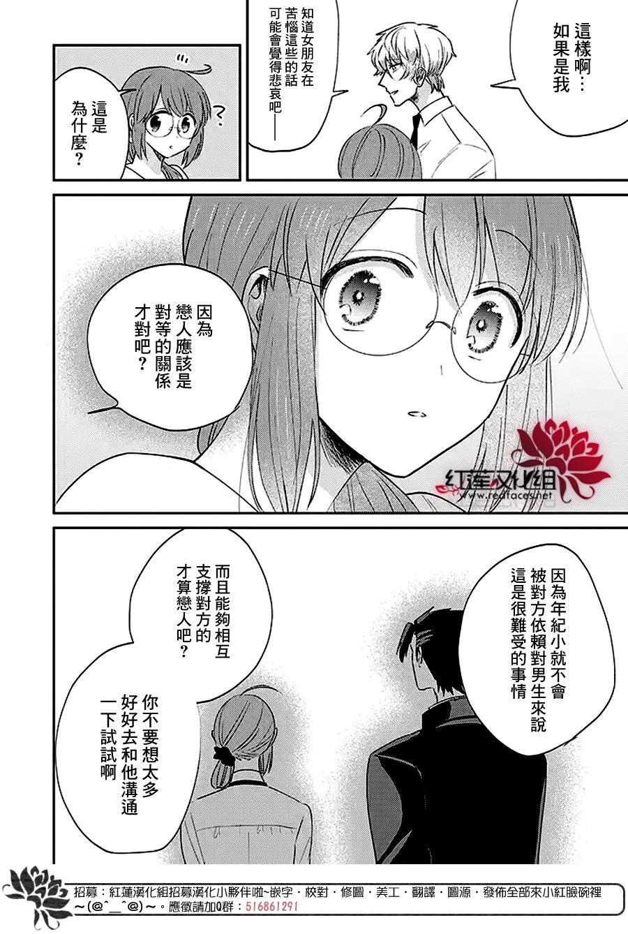 《花店小姐的凶恶高中生》漫画最新章节第17话免费下拉式在线观看章节第【12】张图片