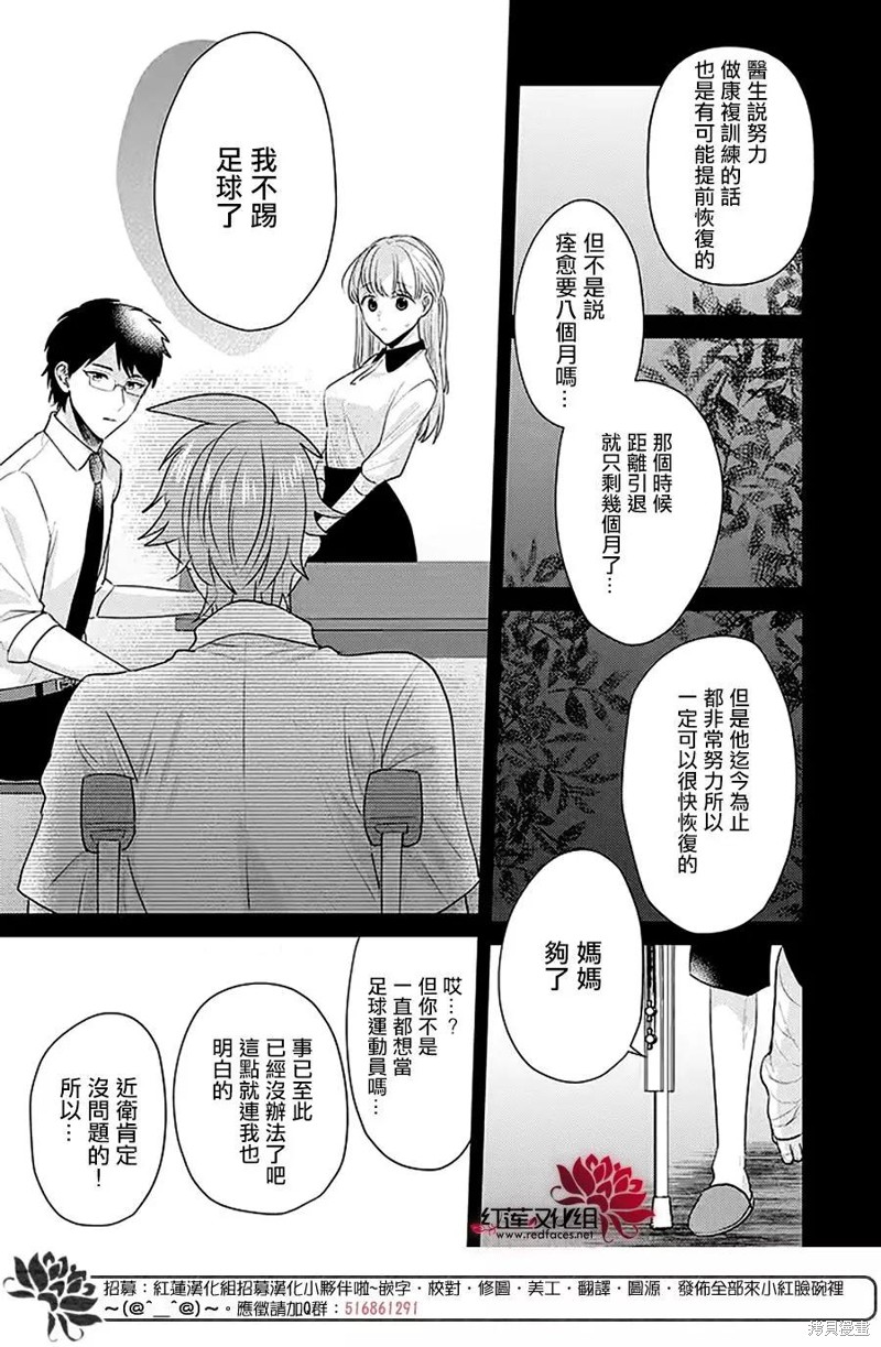 《花店小姐的凶恶高中生》漫画最新章节第25话免费下拉式在线观看章节第【8】张图片