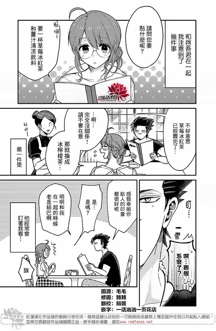 《花店小姐的凶恶高中生》漫画最新章节第8话免费下拉式在线观看章节第【1】张图片