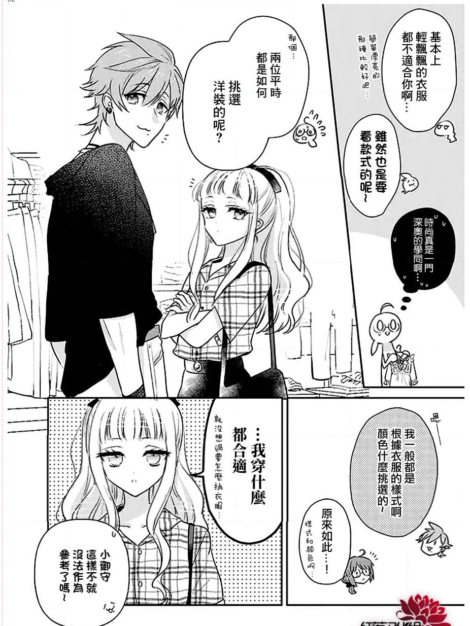 《花店小姐的凶恶高中生》漫画最新章节第21话免费下拉式在线观看章节第【2】张图片