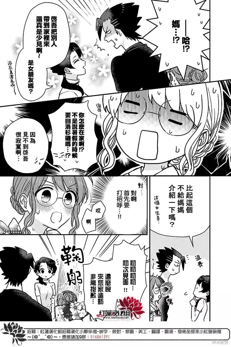 《花店小姐的凶恶高中生》漫画最新章节第24话免费下拉式在线观看章节第【4】张图片