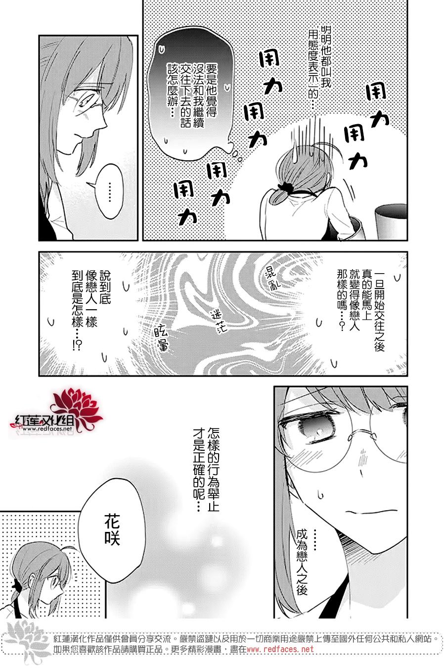 《花店小姐的凶恶高中生》漫画最新章节第16话免费下拉式在线观看章节第【17】张图片