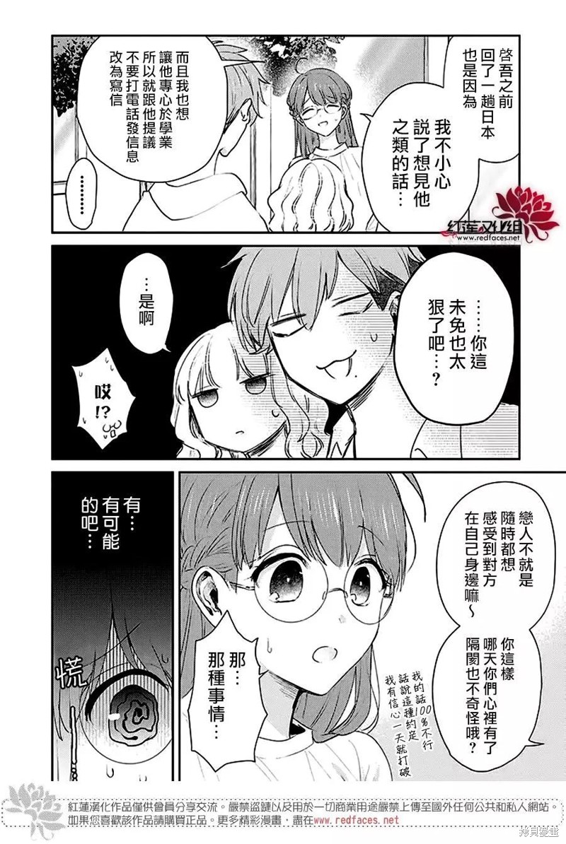 《花店小姐的凶恶高中生》漫画最新章节第29话免费下拉式在线观看章节第【13】张图片