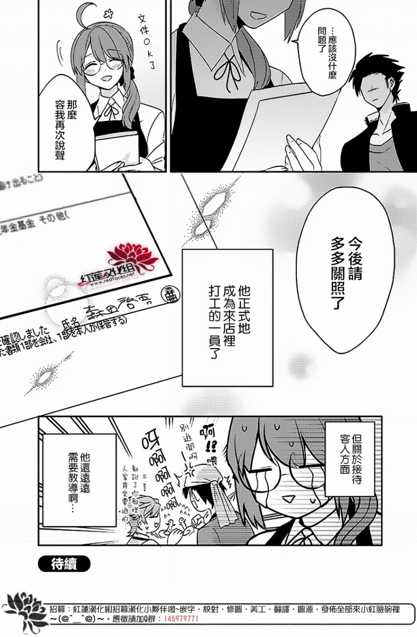 《花店小姐的凶恶高中生》漫画最新章节第2话免费下拉式在线观看章节第【14】张图片