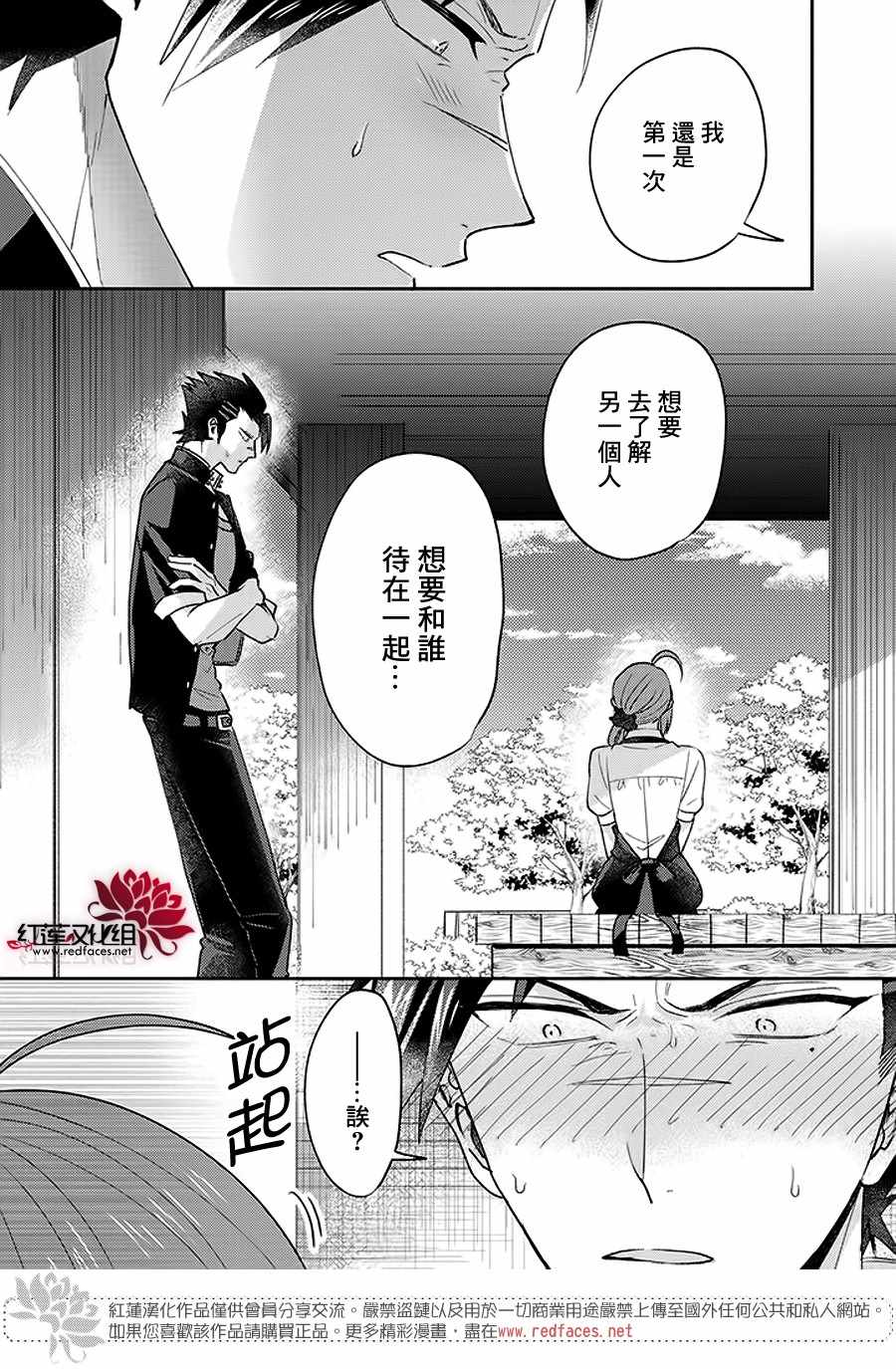 《花店小姐的凶恶高中生》漫画最新章节第10话免费下拉式在线观看章节第【11】张图片