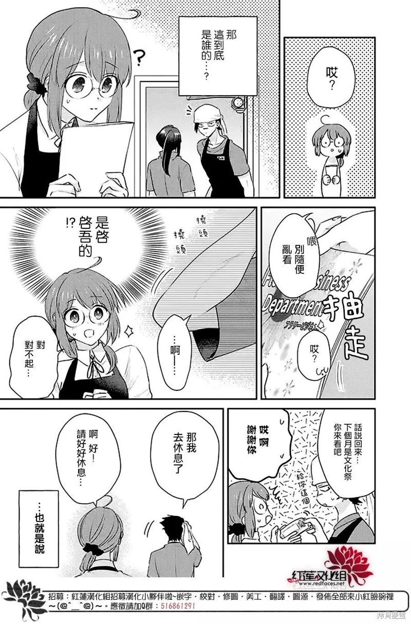 《花店小姐的凶恶高中生》漫画最新章节第26话免费下拉式在线观看章节第【15】张图片