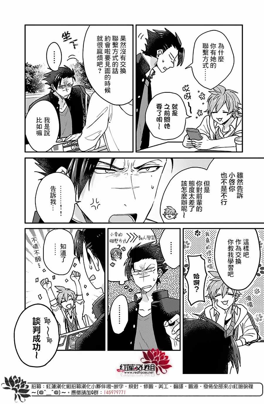 《花店小姐的凶恶高中生》漫画最新章节第6话免费下拉式在线观看章节第【10】张图片