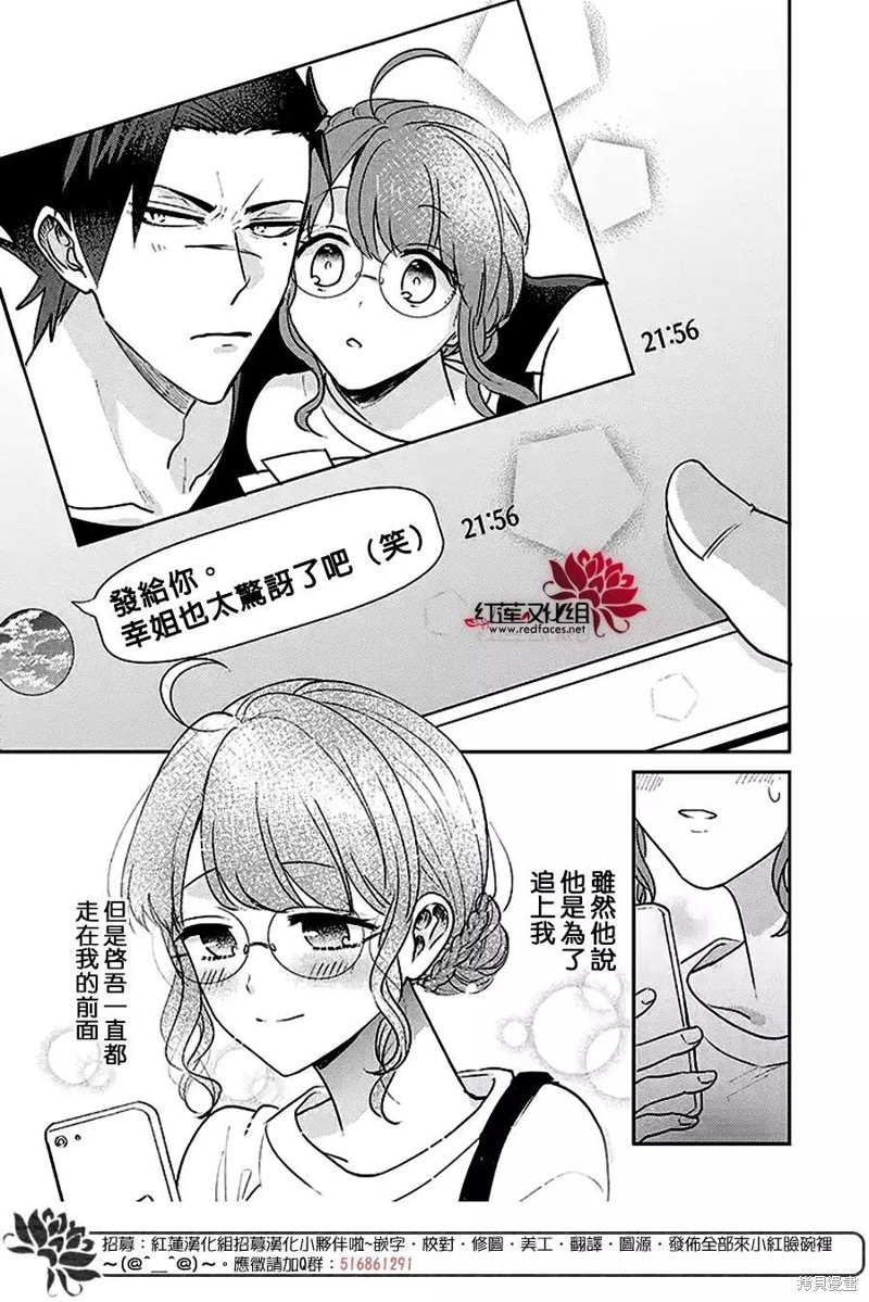 《花店小姐的凶恶高中生》漫画最新章节第24话免费下拉式在线观看章节第【20】张图片