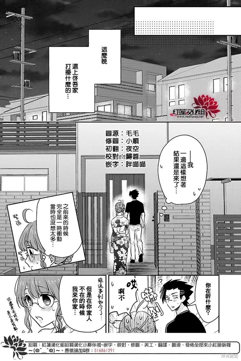 《花店小姐的凶恶高中生》漫画最新章节第24话免费下拉式在线观看章节第【2】张图片