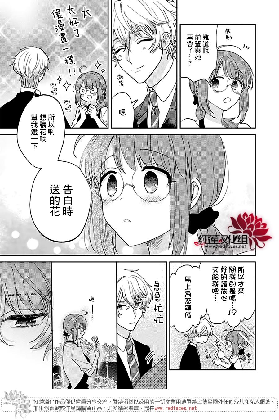 《花店小姐的凶恶高中生》漫画最新章节第18话免费下拉式在线观看章节第【17】张图片