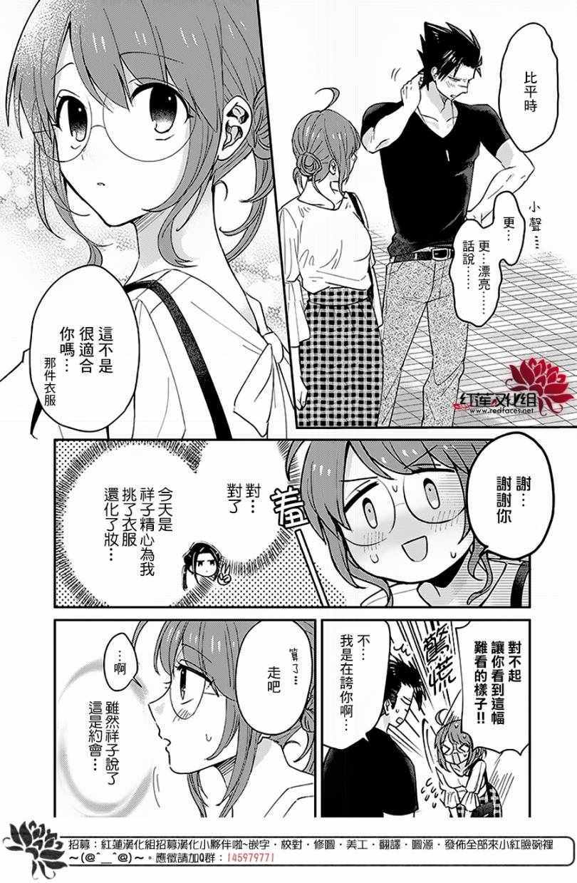 《花店小姐的凶恶高中生》漫画最新章节第7话免费下拉式在线观看章节第【4】张图片