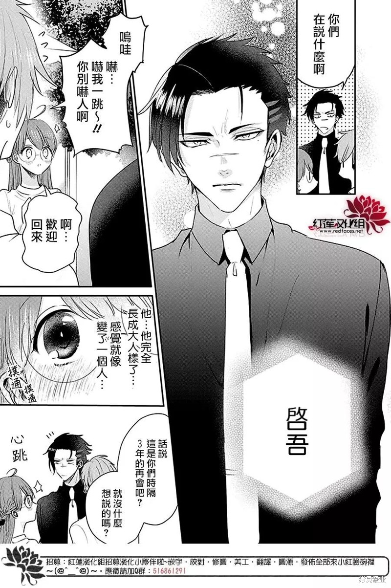 《花店小姐的凶恶高中生》漫画最新章节第29话免费下拉式在线观看章节第【14】张图片
