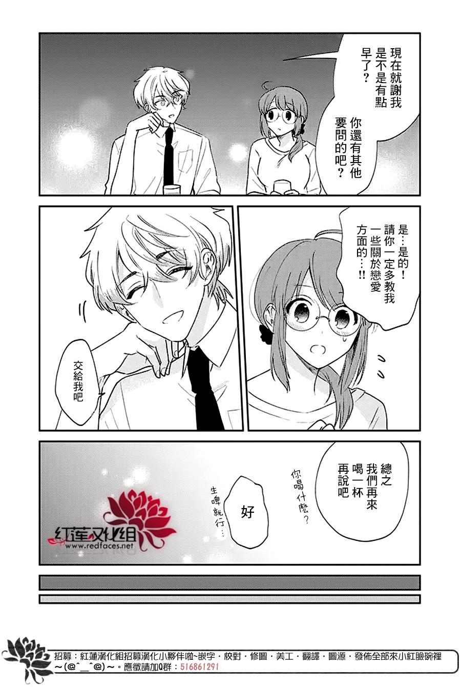 《花店小姐的凶恶高中生》漫画最新章节第17话免费下拉式在线观看章节第【10】张图片