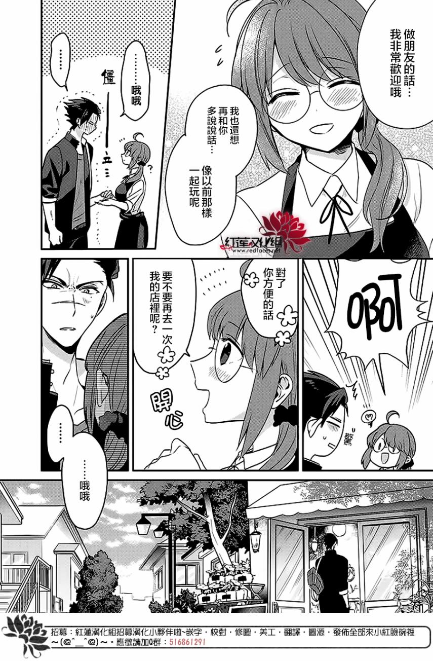 《花店小姐的凶恶高中生》漫画最新章节第1话免费下拉式在线观看章节第【13】张图片