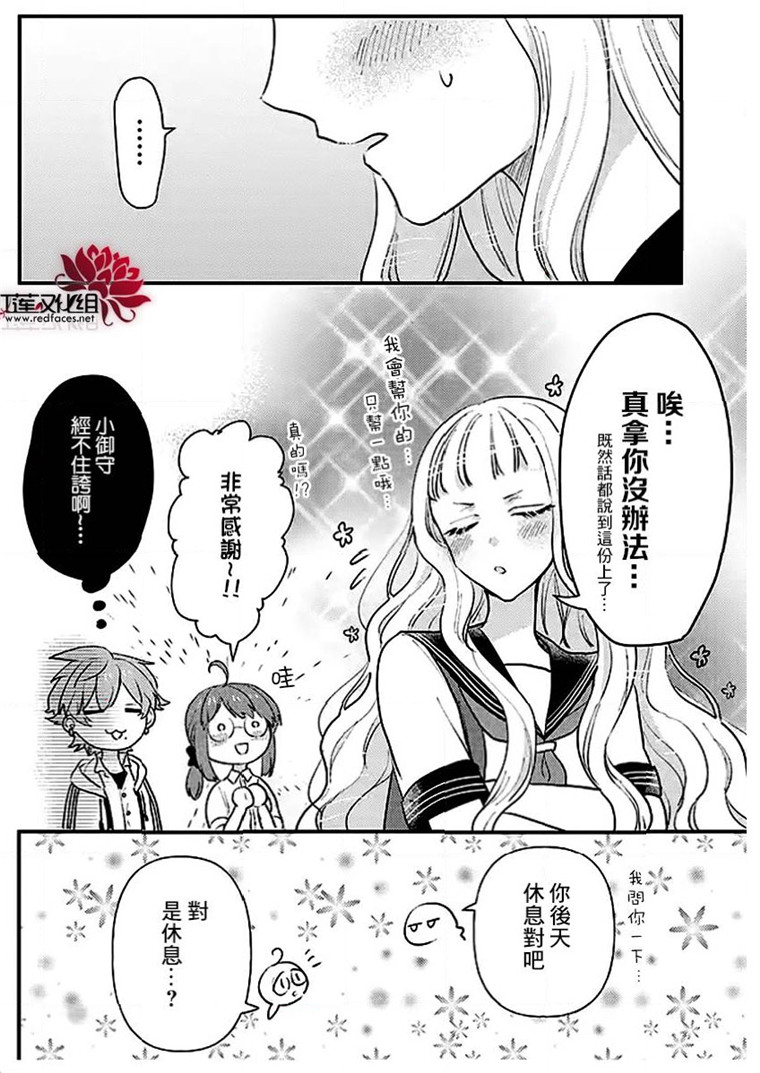 《花店小姐的凶恶高中生》漫画最新章节第20话免费下拉式在线观看章节第【12】张图片