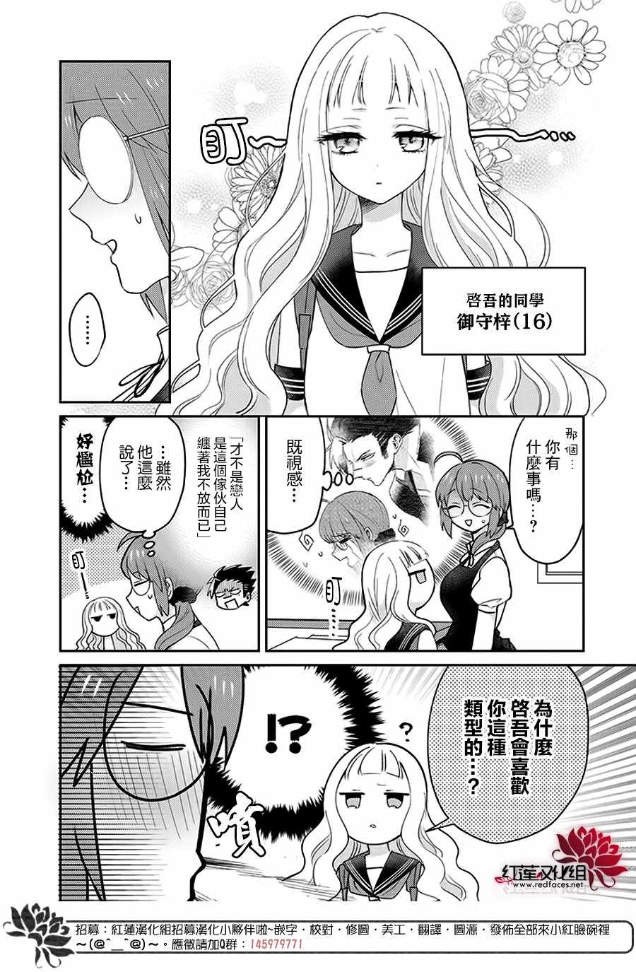 《花店小姐的凶恶高中生》漫画最新章节第9话免费下拉式在线观看章节第【6】张图片