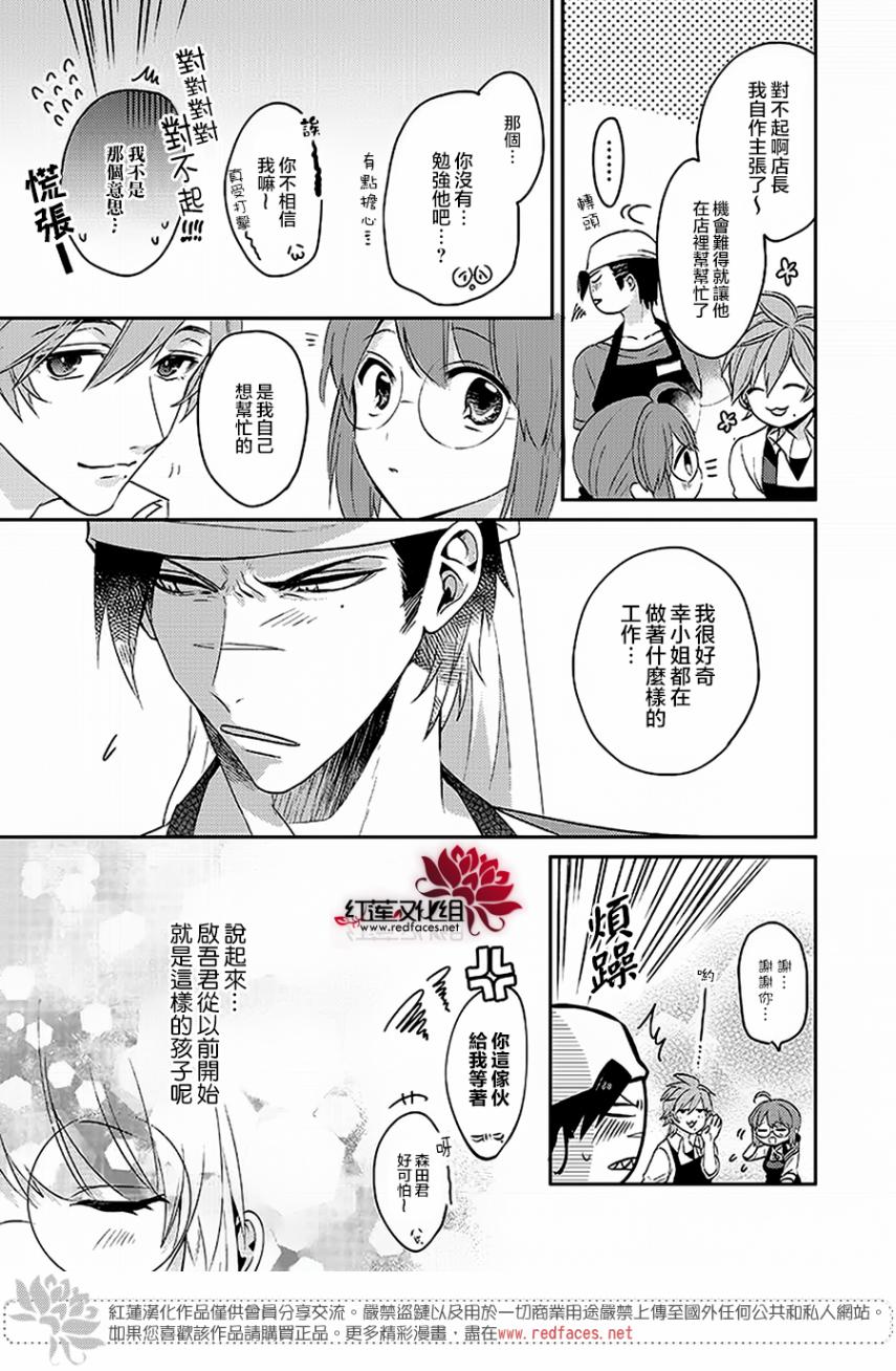 《花店小姐的凶恶高中生》漫画最新章节第2话免费下拉式在线观看章节第【9】张图片