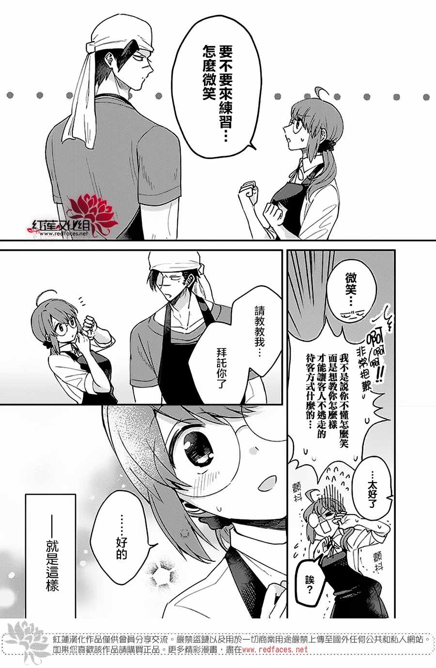 《花店小姐的凶恶高中生》漫画最新章节第3话免费下拉式在线观看章节第【3】张图片