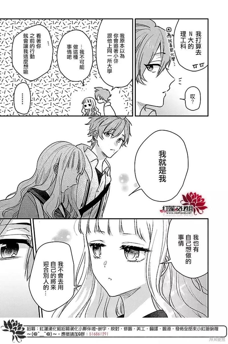 《花店小姐的凶恶高中生》漫画最新章节第25话免费下拉式在线观看章节第【12】张图片