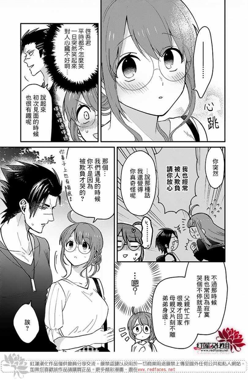 《花店小姐的凶恶高中生》漫画最新章节第7话免费下拉式在线观看章节第【7】张图片