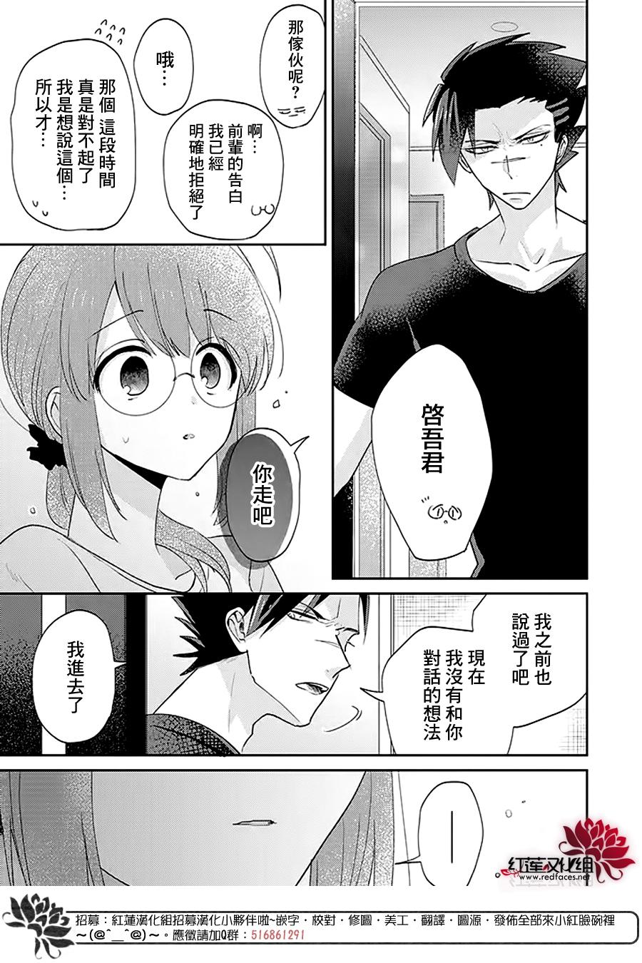 《花店小姐的凶恶高中生》漫画最新章节第19话免费下拉式在线观看章节第【7】张图片