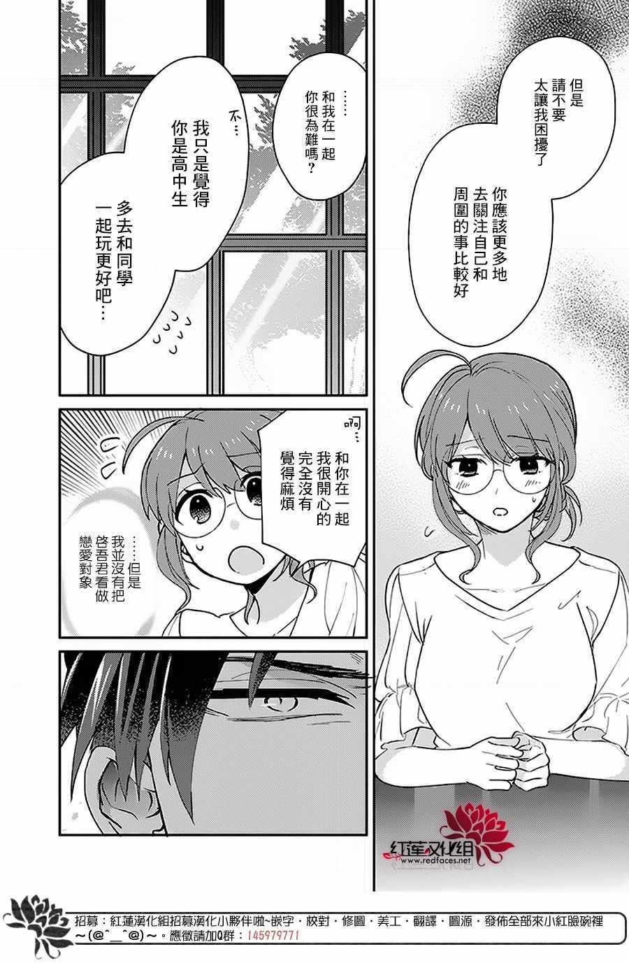 《花店小姐的凶恶高中生》漫画最新章节第8话免费下拉式在线观看章节第【6】张图片