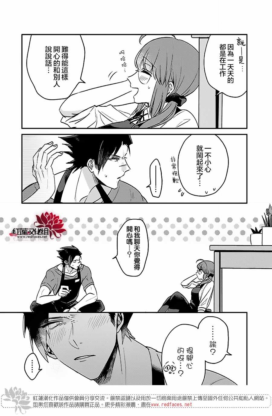 《花店小姐的凶恶高中生》漫画最新章节第3话免费下拉式在线观看章节第【11】张图片