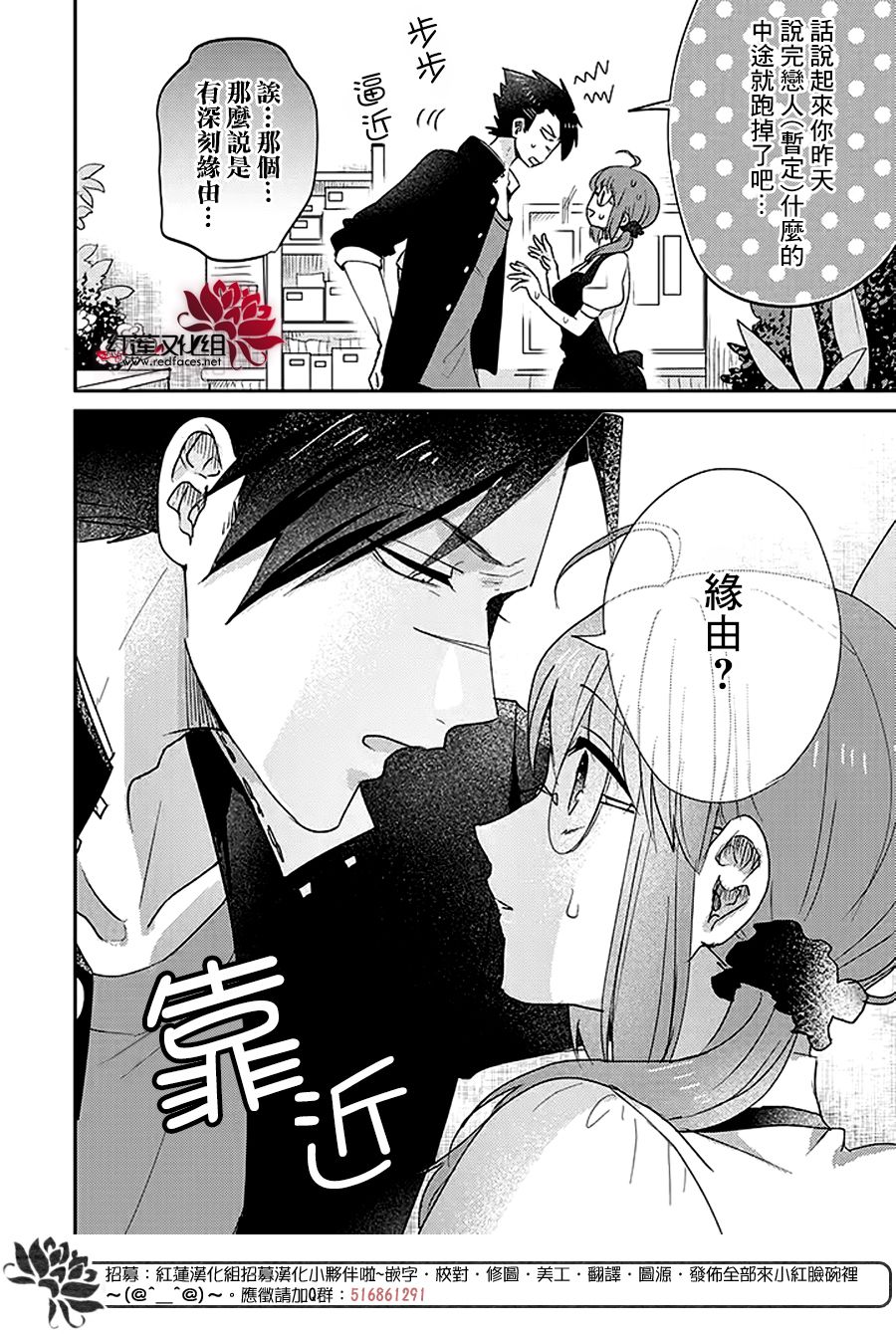 《花店小姐的凶恶高中生》漫画最新章节第14话免费下拉式在线观看章节第【6】张图片