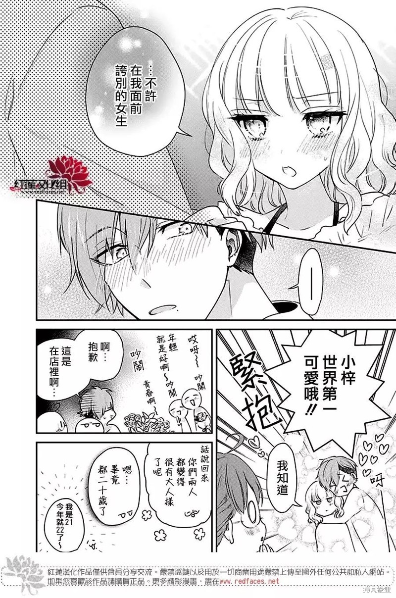 《花店小姐的凶恶高中生》漫画最新章节第29话免费下拉式在线观看章节第【5】张图片