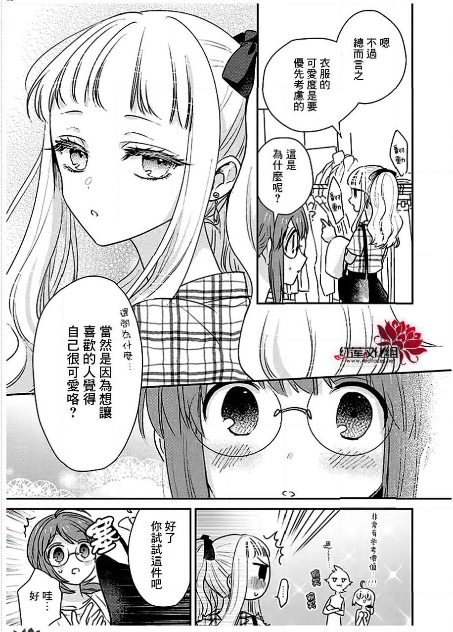 《花店小姐的凶恶高中生》漫画最新章节第21话免费下拉式在线观看章节第【3】张图片