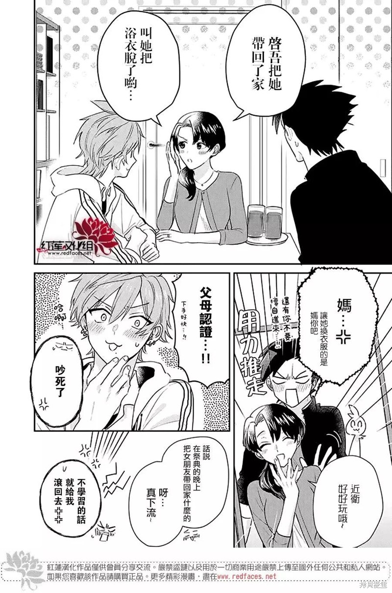 《花店小姐的凶恶高中生》漫画最新章节第25话免费下拉式在线观看章节第【3】张图片