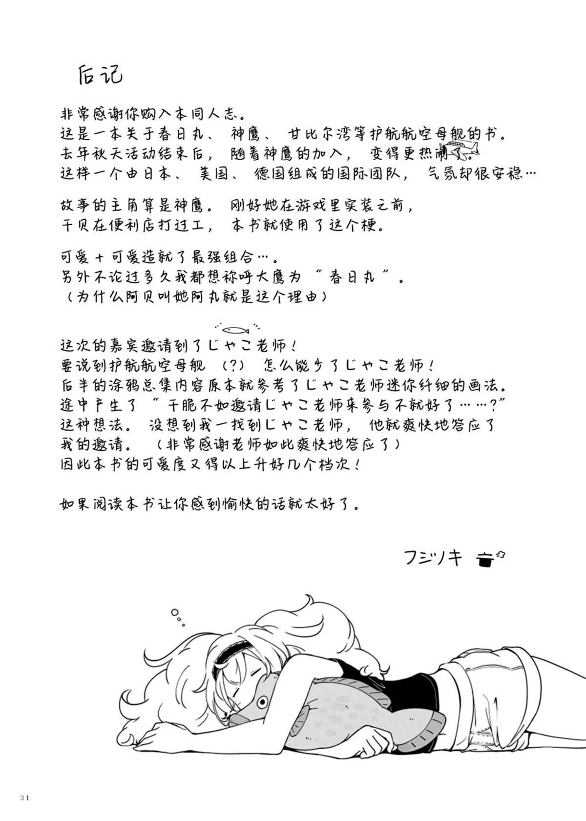 《丸·鹰·贝》漫画最新章节第1话免费下拉式在线观看章节第【30】张图片