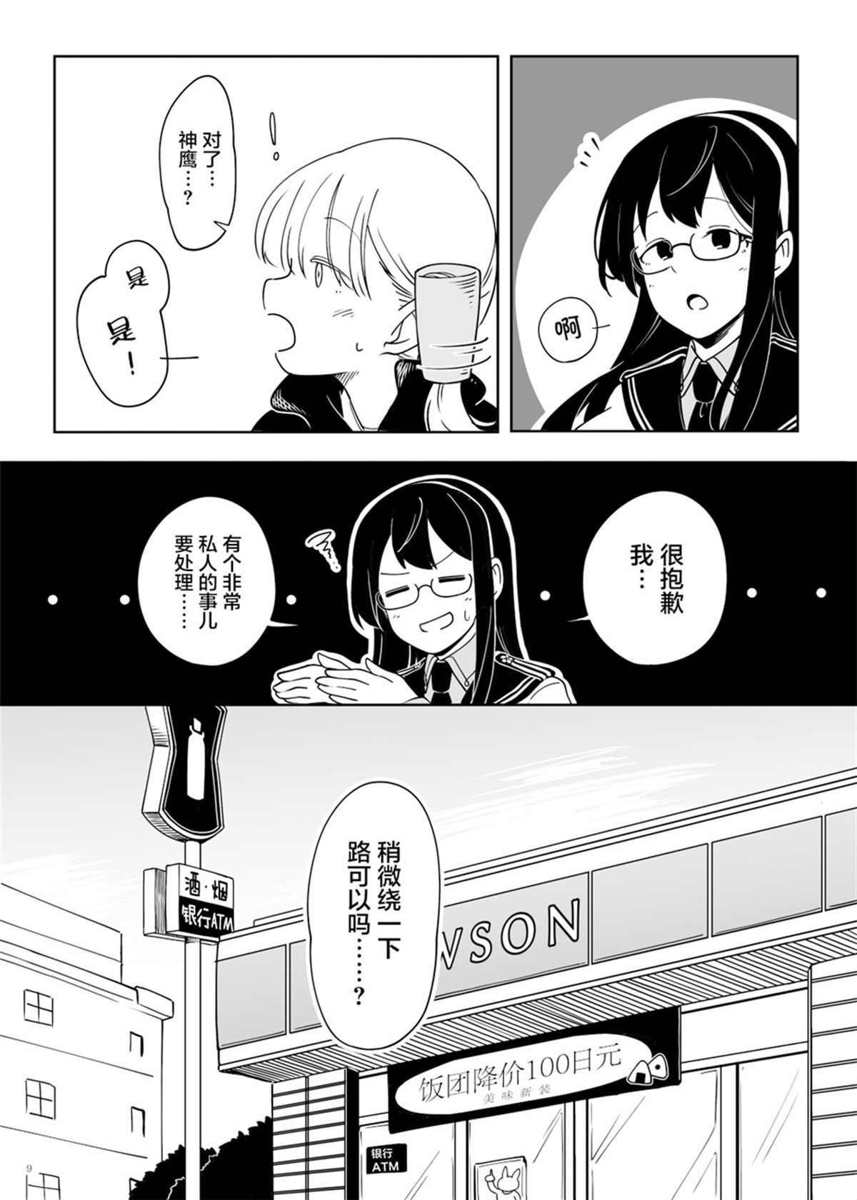 《丸·鹰·贝》漫画最新章节第1话免费下拉式在线观看章节第【8】张图片